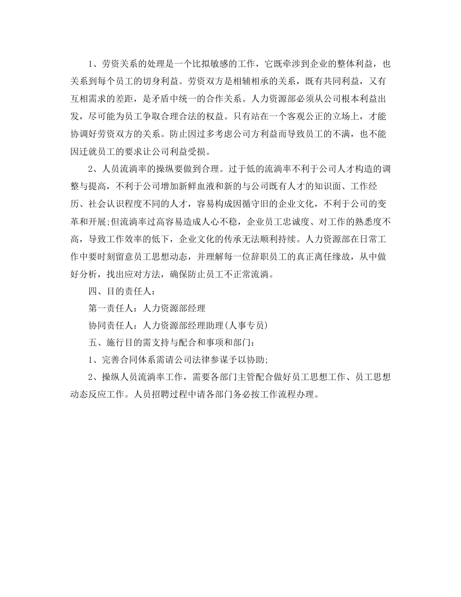 2023公司年度工作参考计划.docx_第2页