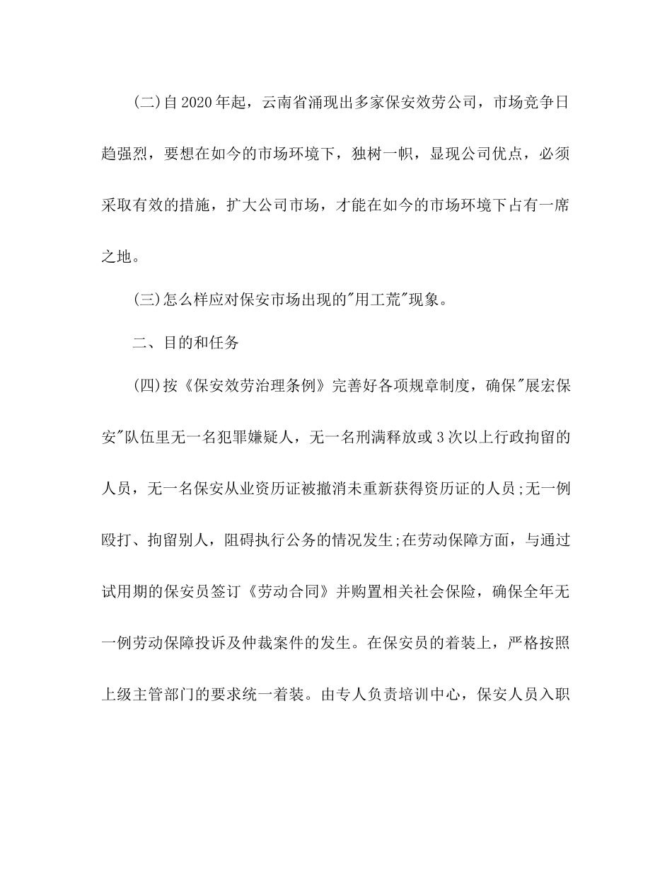 2023公司年度工作参考计划范文1).docx_第2页