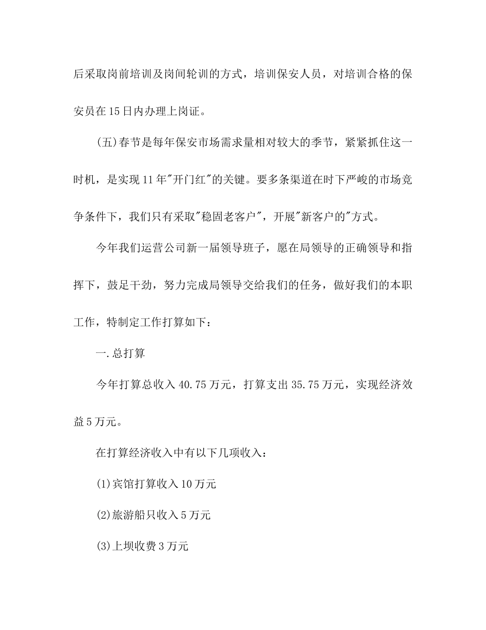 2023公司年度工作参考计划范文1).docx_第3页