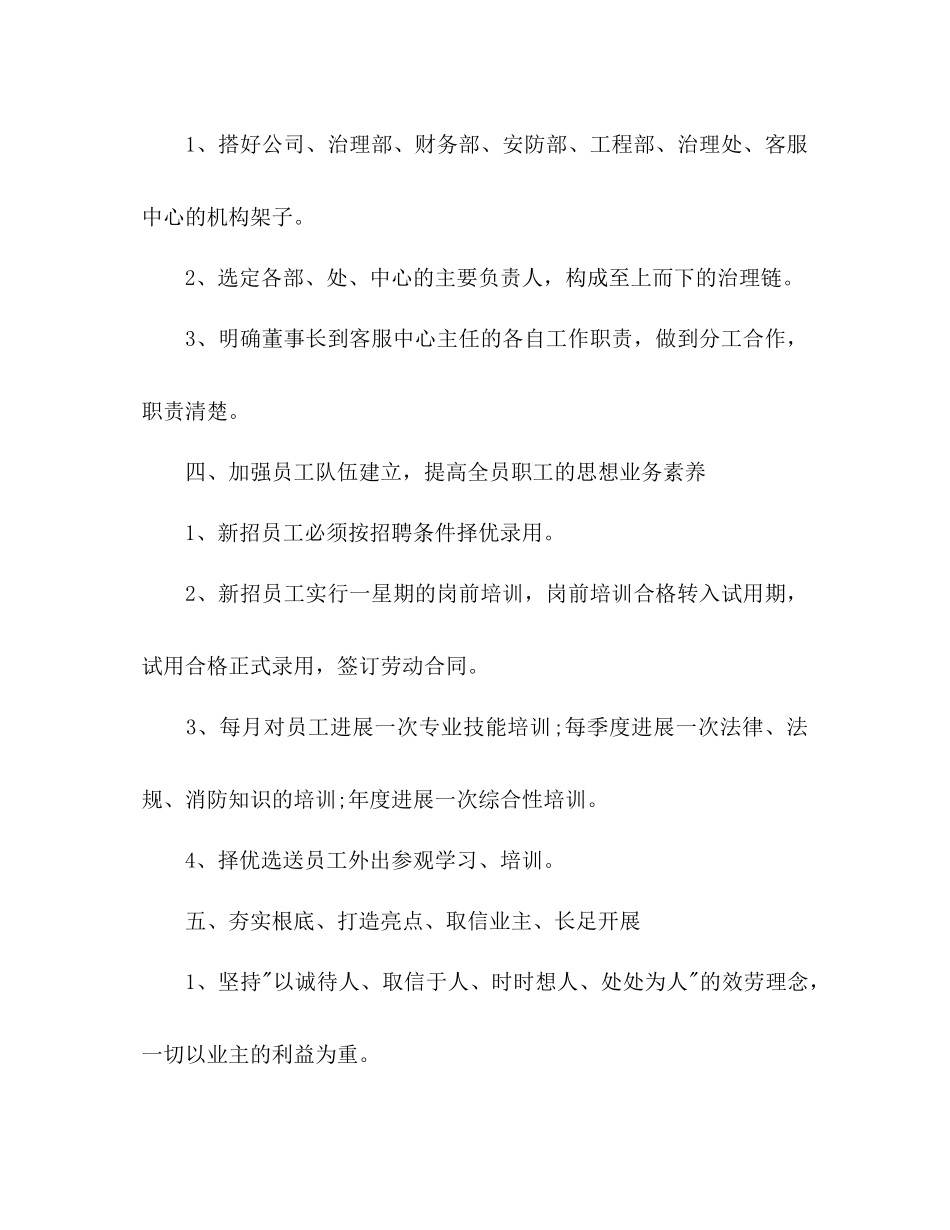 2023公司年度工作参考计划范文年.docx_第2页