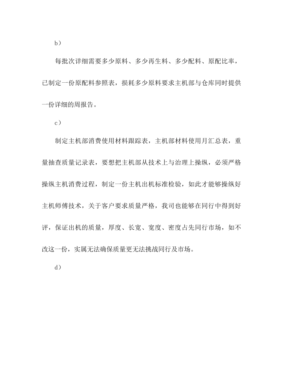 2023公司内部管理实施参考计划书范文.docx_第3页