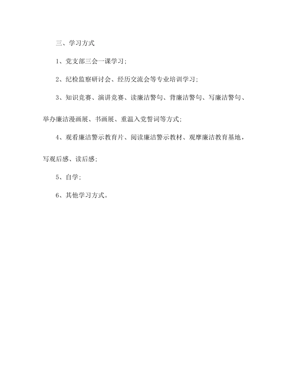 2023公司年度纪检监察工作参考计划范文.docx_第3页
