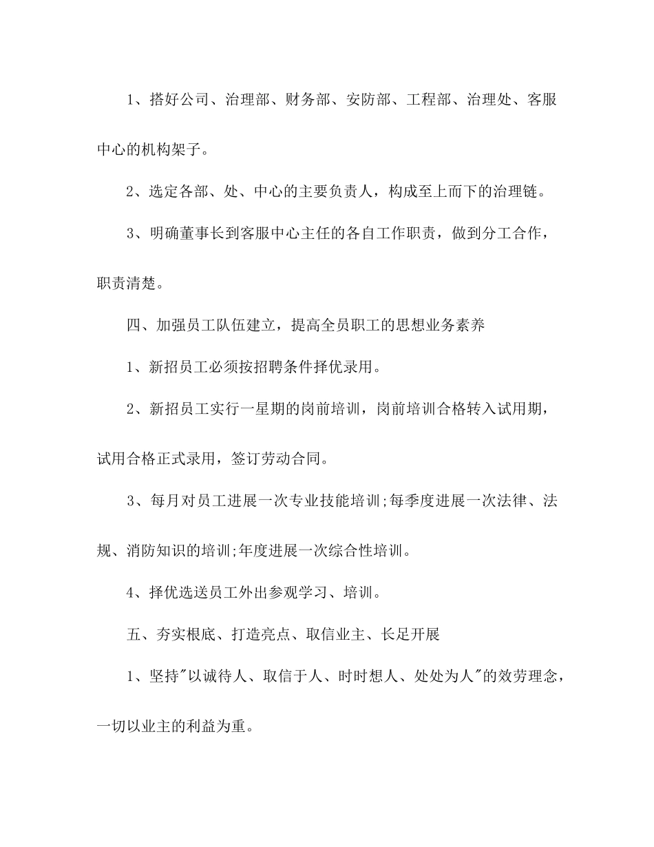 2023公司年度工作参考计划范文2.docx_第2页