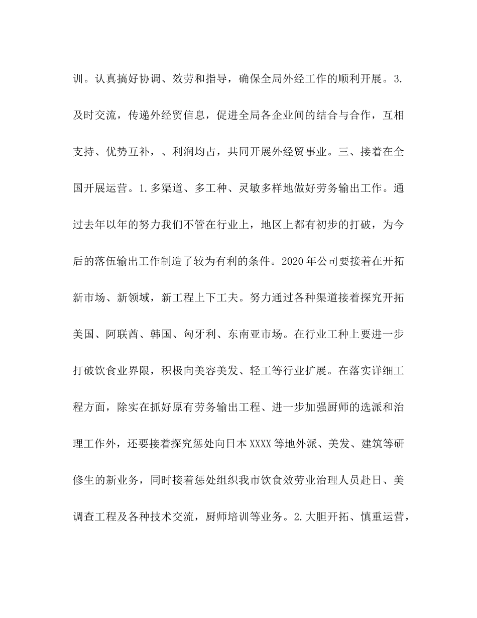 2023公司年度经贸工作参考计划.docx_第3页