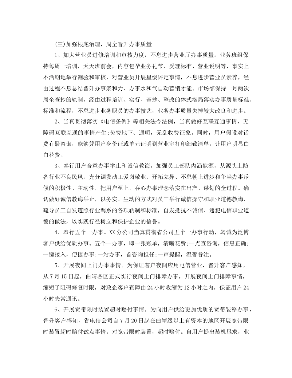 2023公司年度工作总结与工作参考计划.docx_第2页