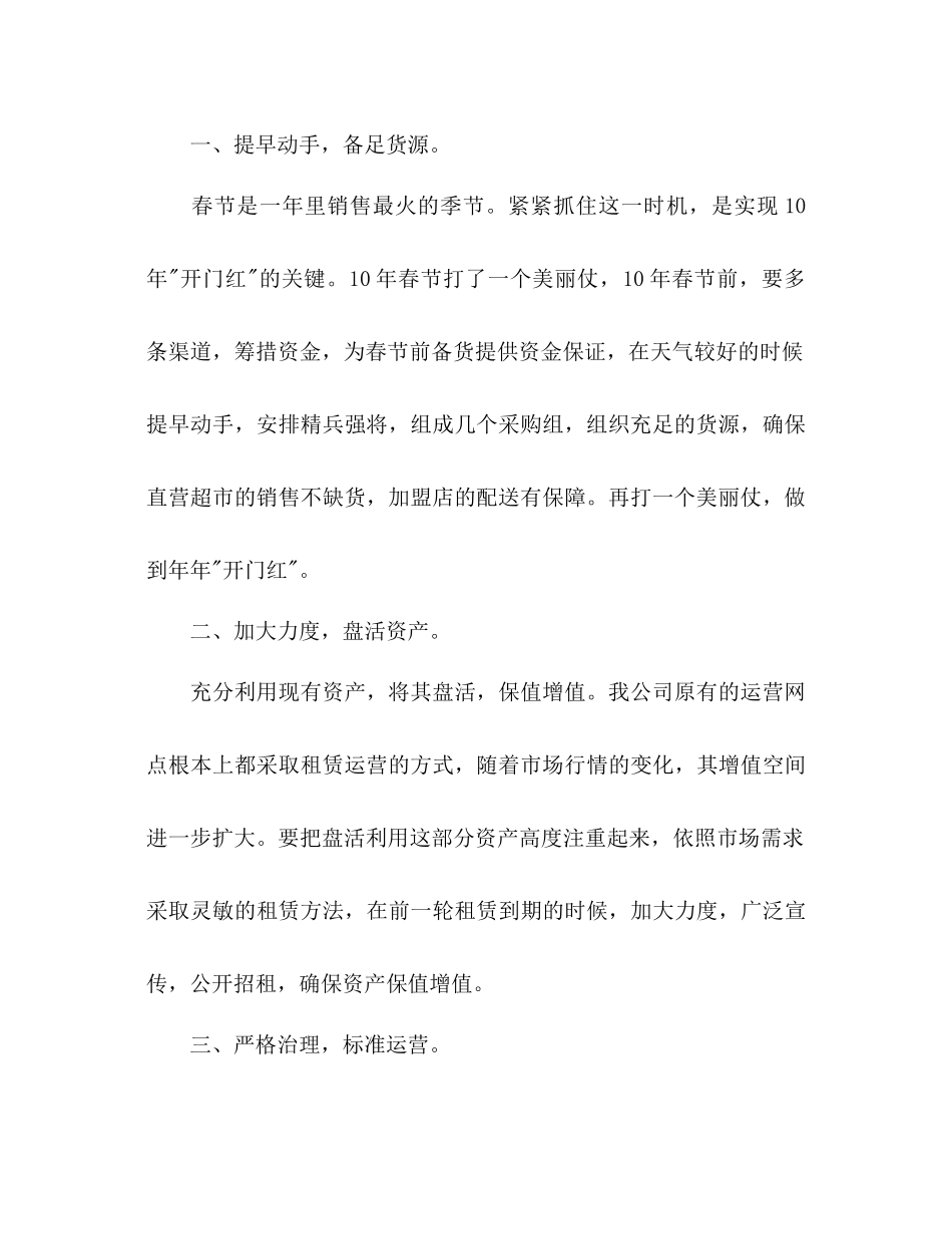2023公司年工作参考计划.docx_第2页