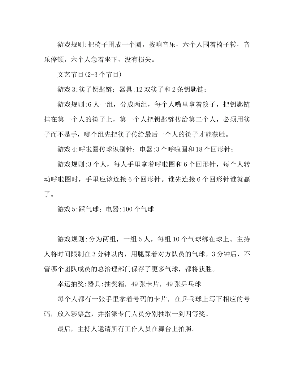 2023公司年会策划参考计划书范文.docx_第3页