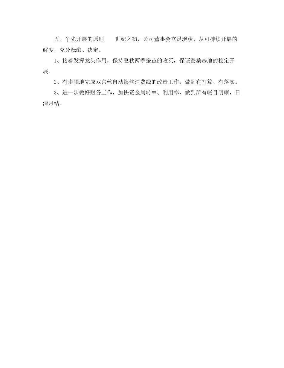 2023公司年度生产的经营参考计划.docx_第2页