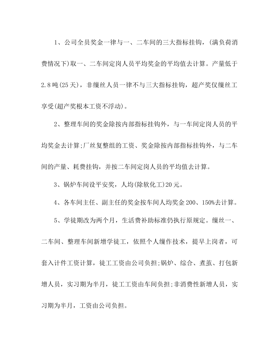 2023公司年度生产经营参考计划范文.docx_第2页