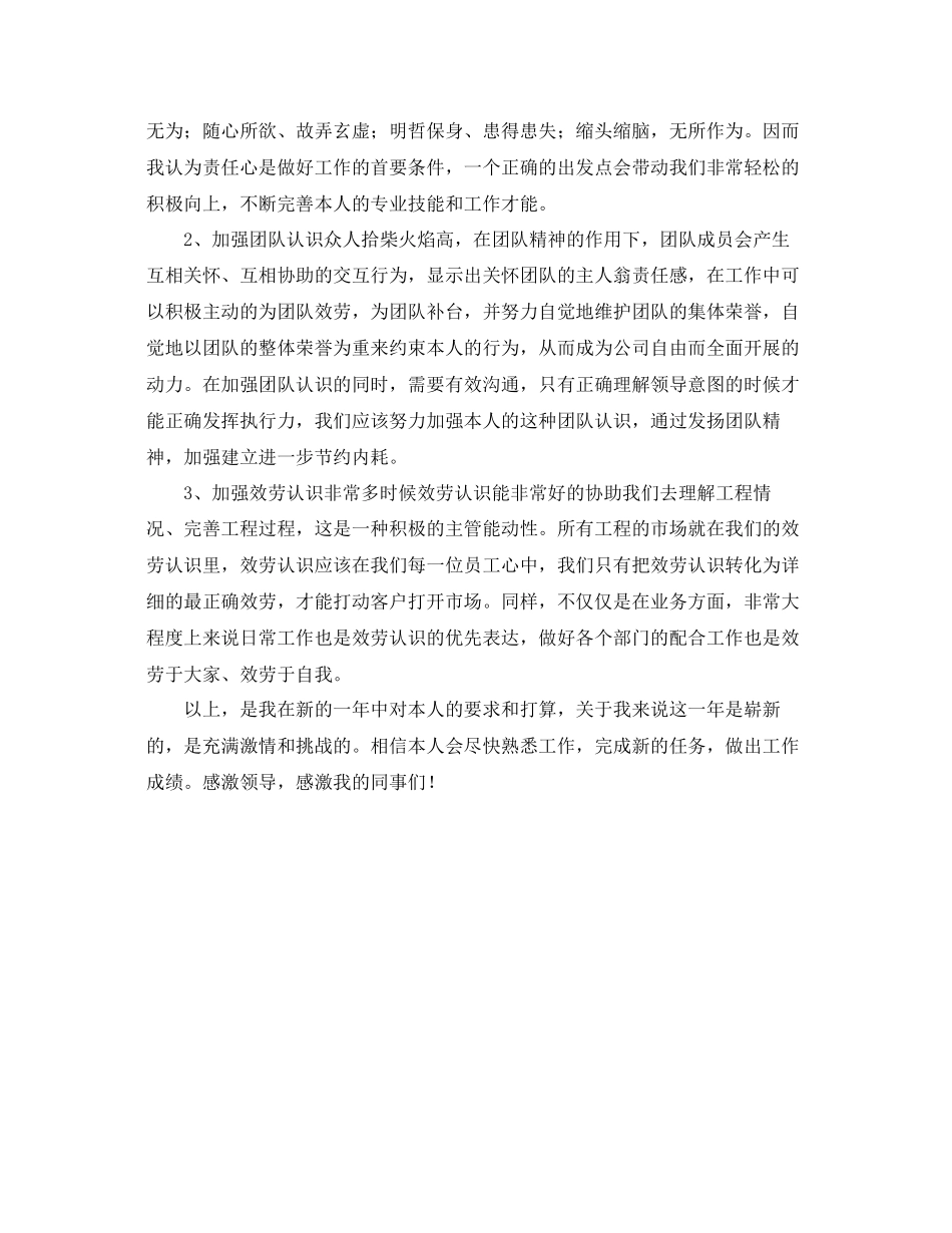 2023公司员工年度工作参考计划.docx_第2页