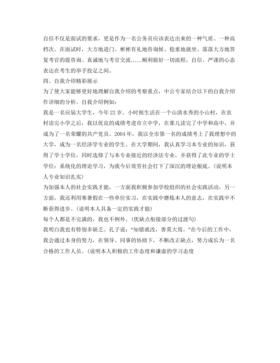 2023公务员面试自我介绍参考（荐读）.docx_第3页