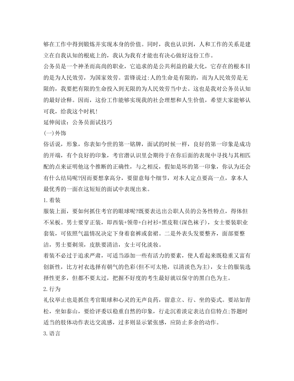 2023公务员面试自我介绍参考标准范文.docx_第2页