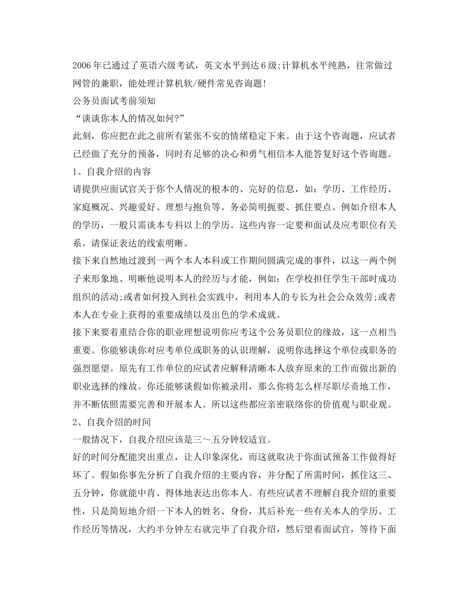 2023公务员面试自我介绍参考范文【推荐】.docx_第3页