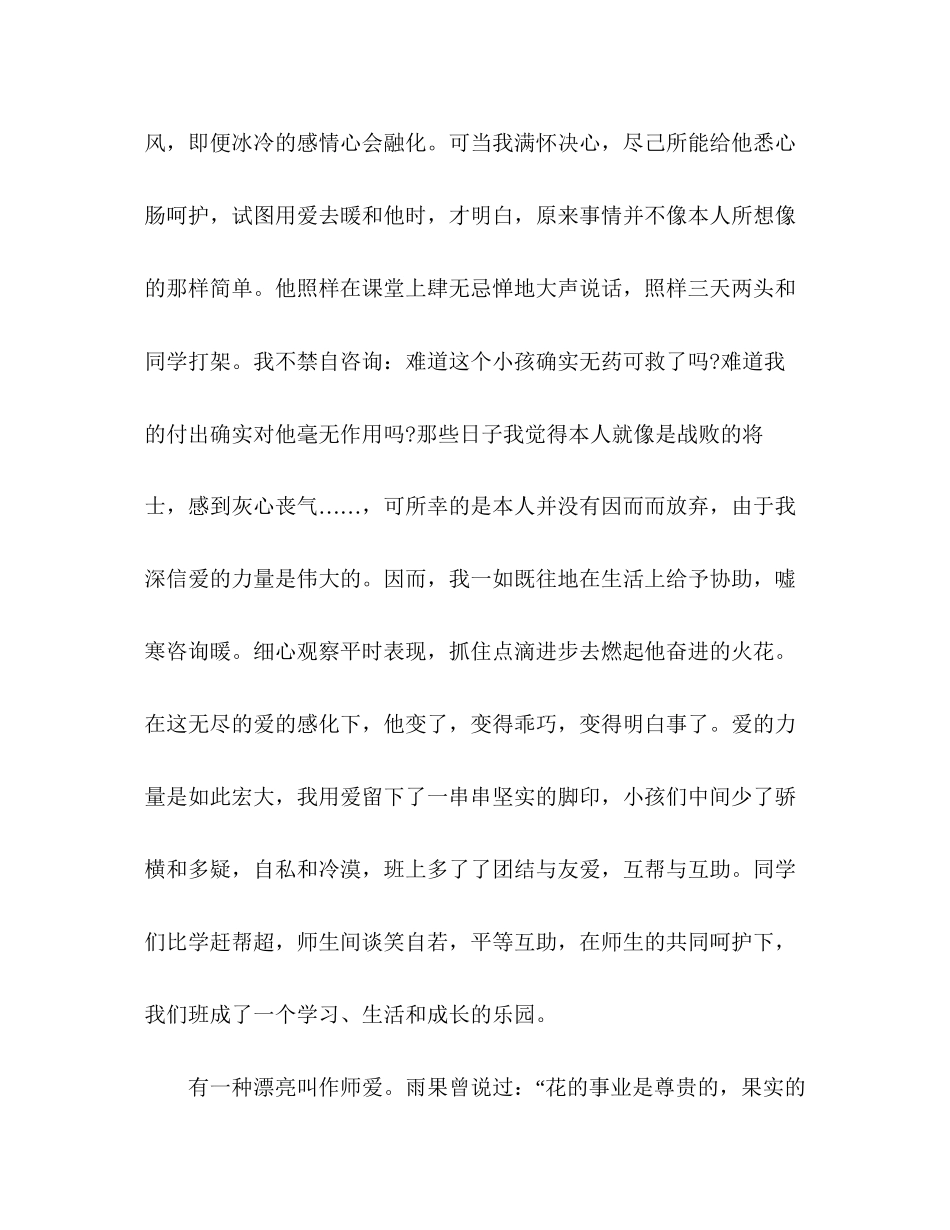 2023初中教师师德范文《有一种美丽叫作师爱》_0参考发言稿.docx_第3页