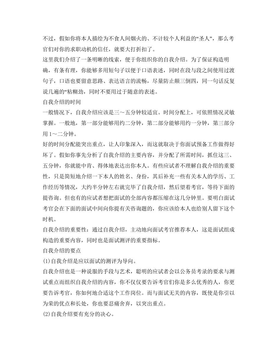 2023公务员面试自我介绍参考范文【】.docx_第2页