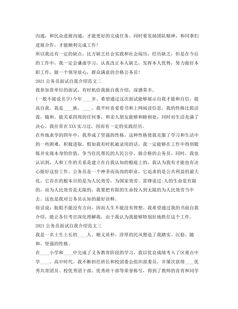2023公务员面试自我介绍参考范文2.docx_第2页