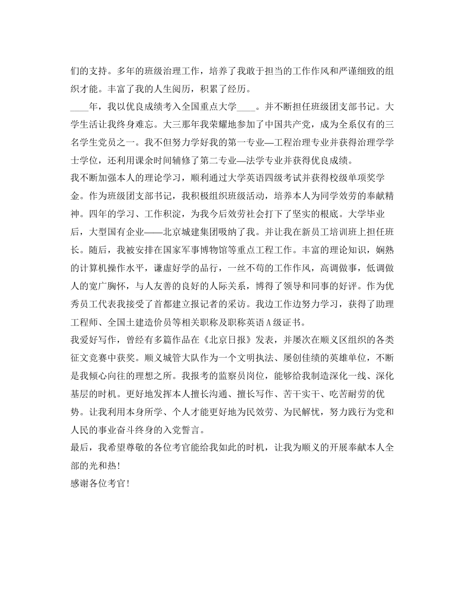 2023公务员面试自我介绍参考范文2.docx_第3页