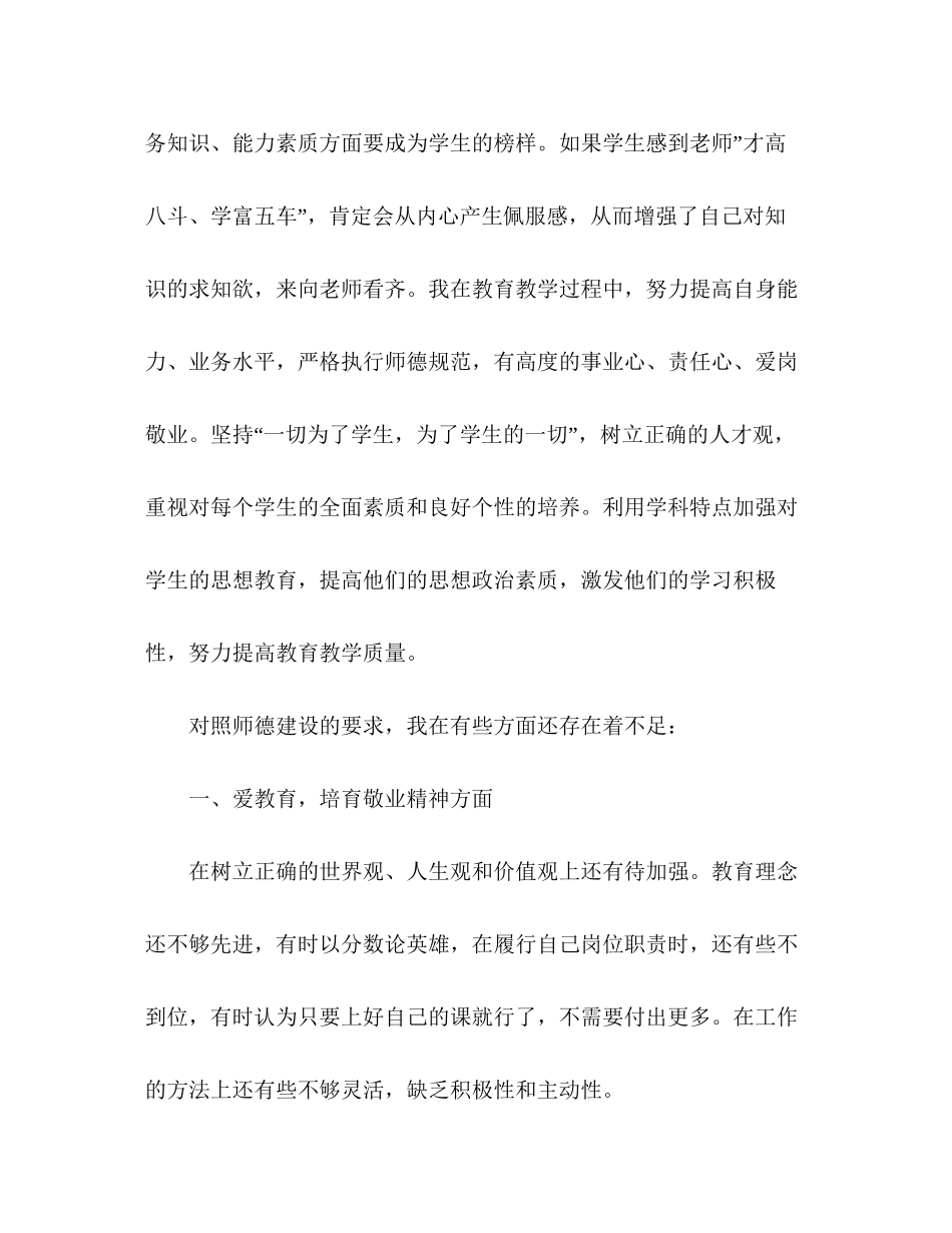 2023初中教师师德师风述职报告.docx_第3页