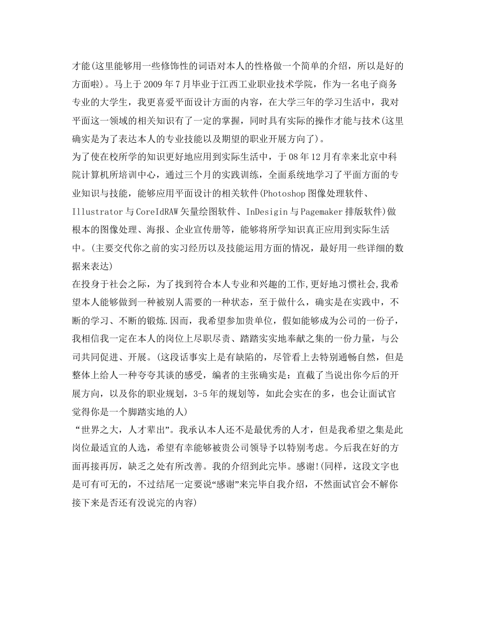 2023公务员面试自我介绍参考范文3.docx_第2页