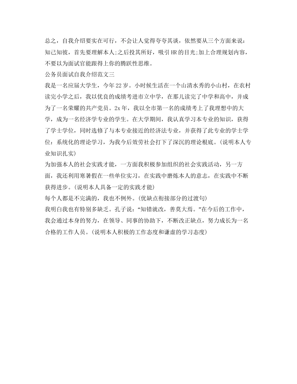 2023公务员面试自我介绍参考范文3.docx_第3页