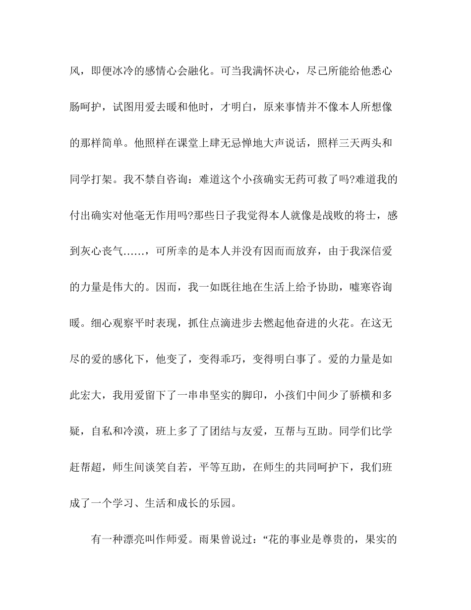 2023初中教师师德范文《有一种美丽叫作师爱》参考发言稿.docx_第3页