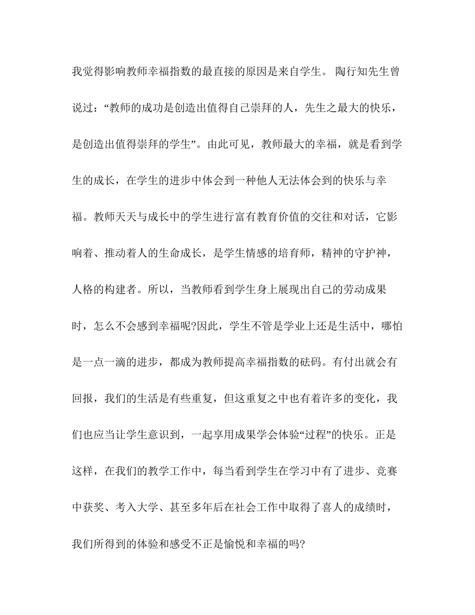 2023初中教师暑期培训学习心得体会.docx_第3页