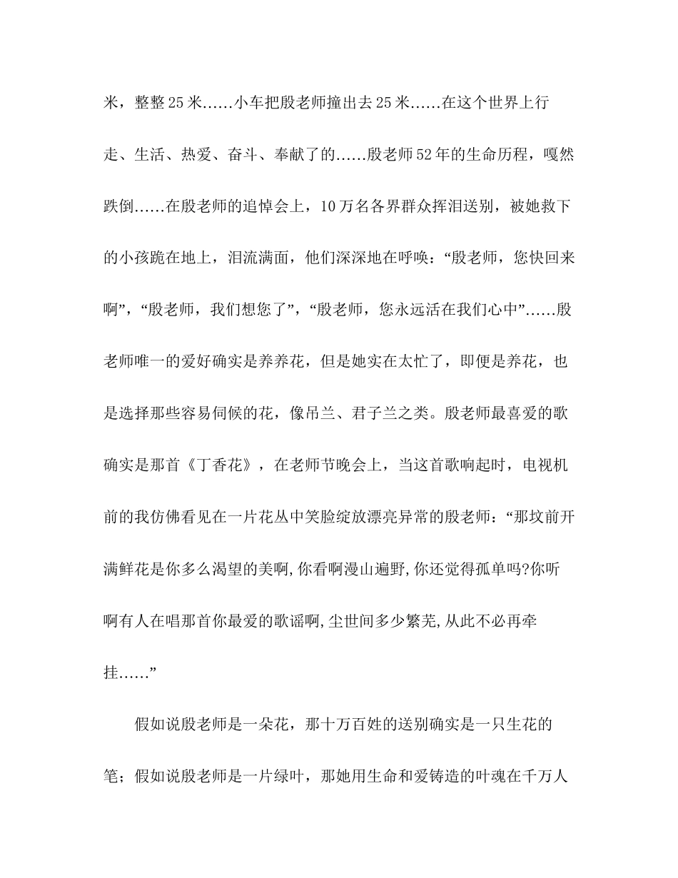2023初中教师师德教师一生与花相伴参考发言稿.docx_第2页
