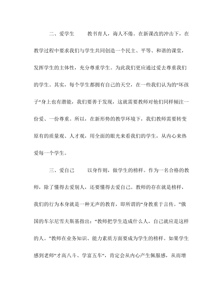 2023初中教师师德师风述职报告3篇.docx_第2页