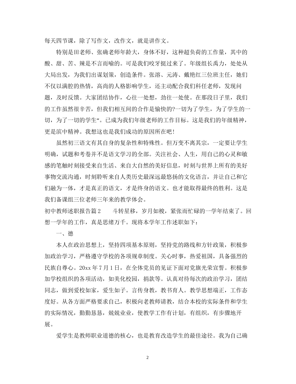 2023初中教师述职报告范文.docx_第2页