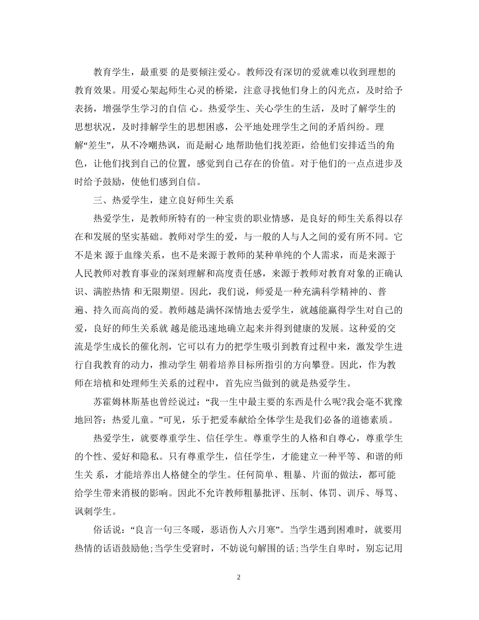 2023初中教师师德师风学习心得体会2.docx_第2页