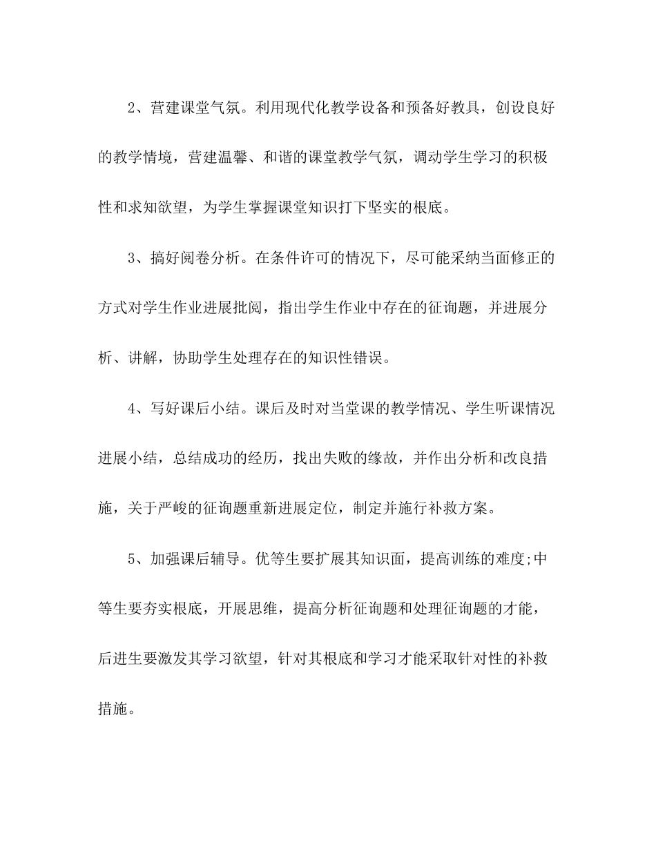 2023初中教师新学期工作参考计划范文1).docx_第2页