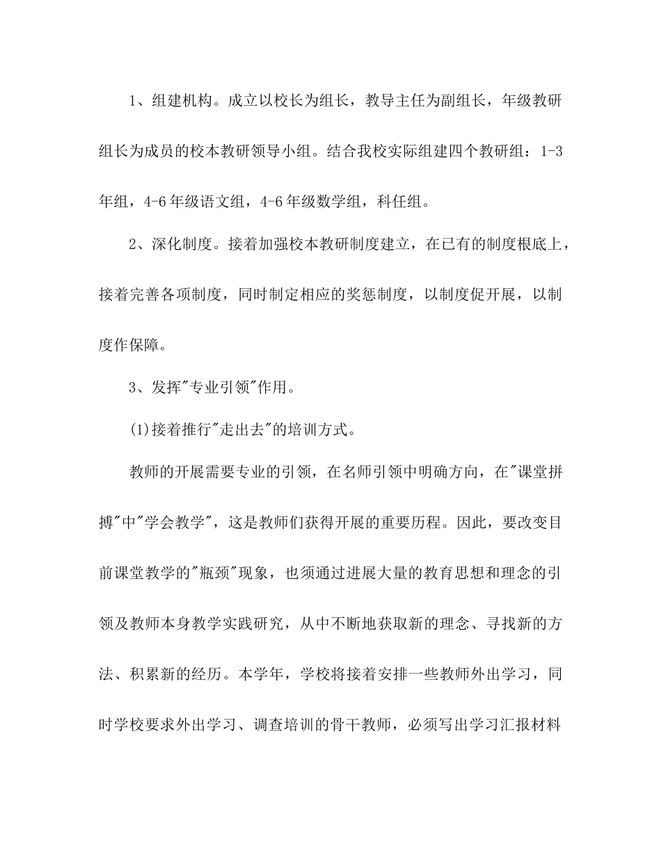 2023初中教研工作参考计划范文2).docx_第3页