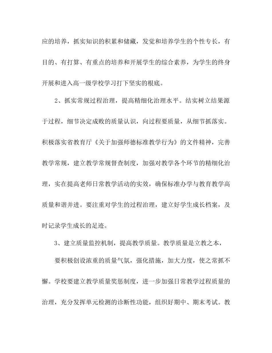 2023初中教研室工作参考计划.docx_第2页