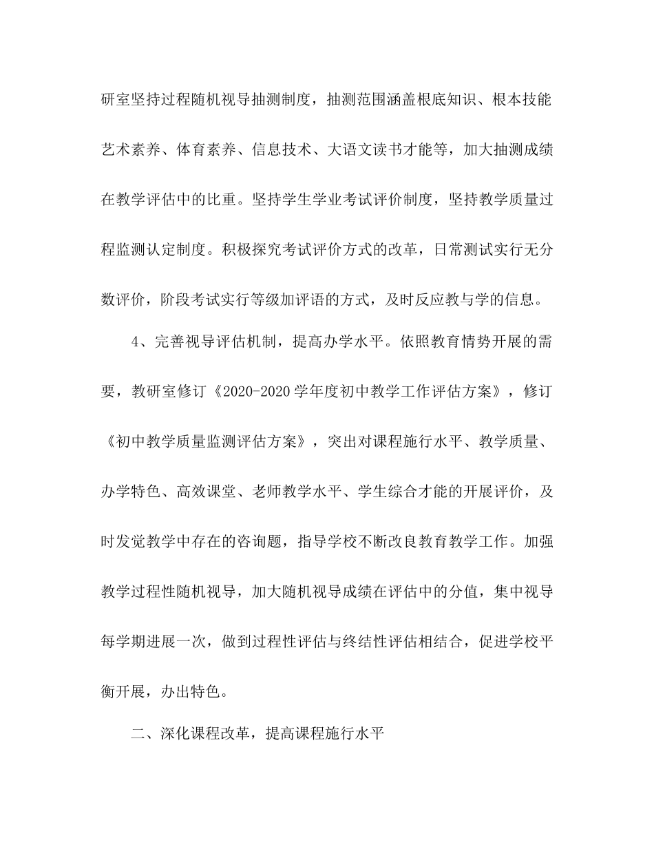 2023初中教研室工作参考计划.docx_第3页