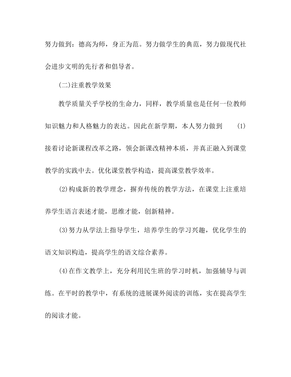 2023初中教师新学期工作参考计划.docx_第3页