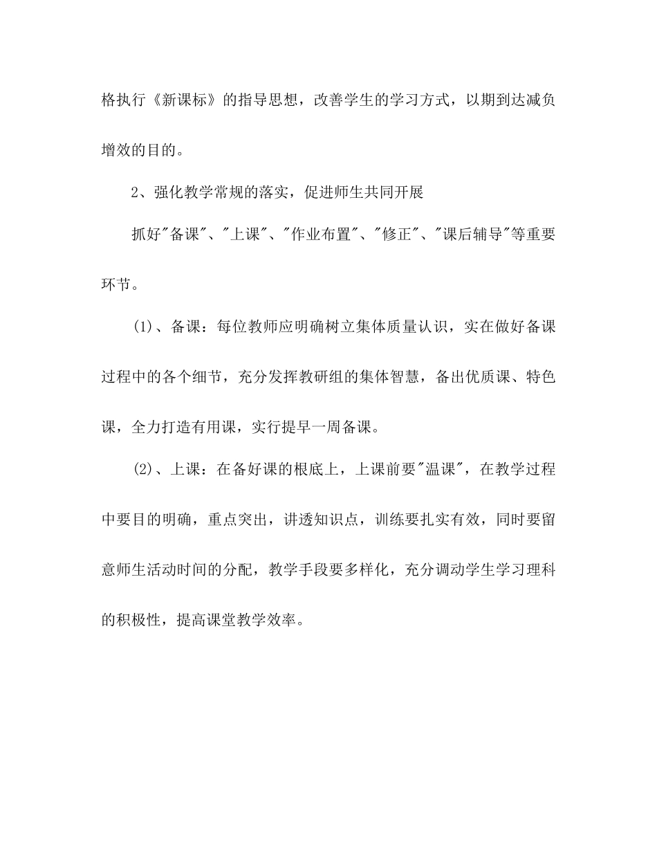 2023初中教研组工作参考计划范文.docx_第2页