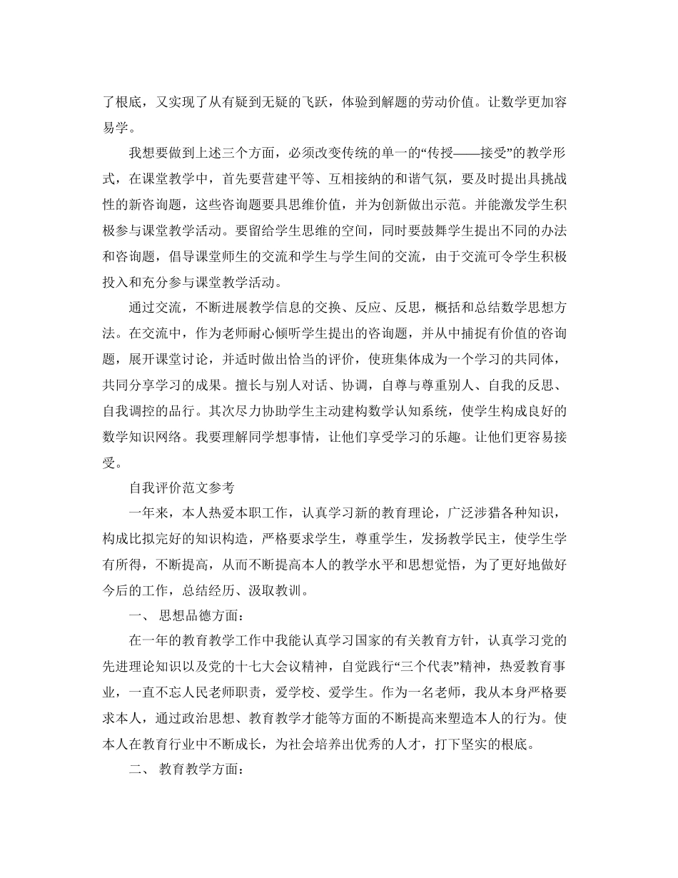 2023初中教师自我评价参考范文五篇.docx_第2页