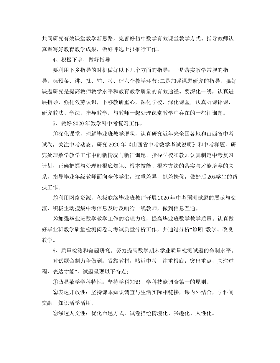 2023初中教研工作参考计划范文1).docx_第2页