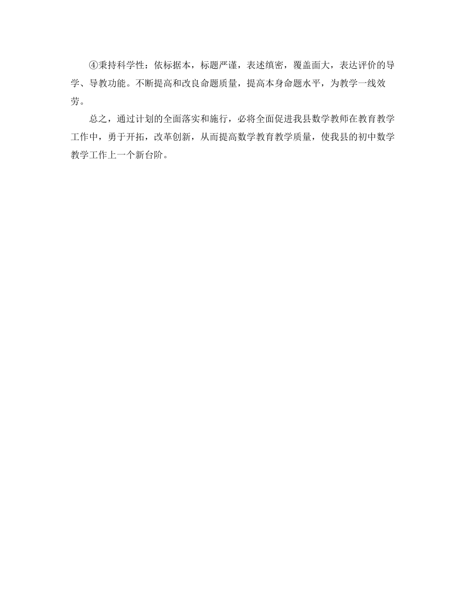 2023初中教研工作参考计划范文1).docx_第3页