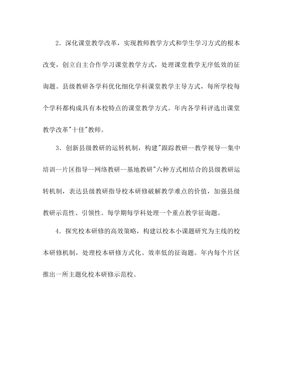 2023初中教研室工作参考计划范文.docx_第2页