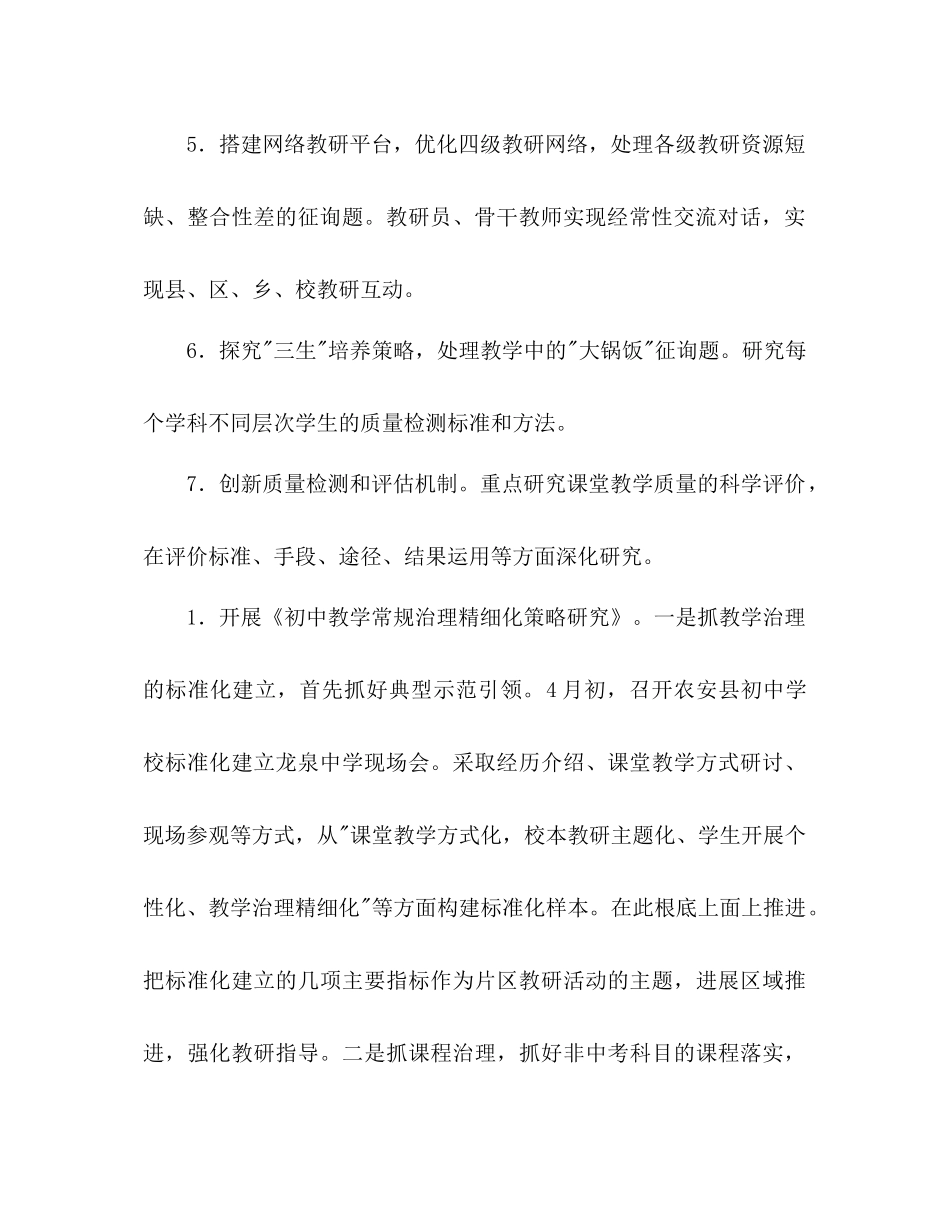 2023初中教研室工作参考计划范文.docx_第3页