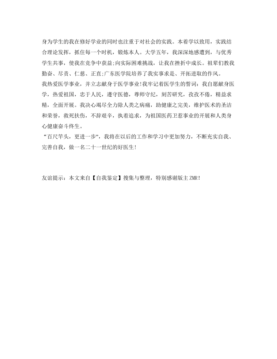 2023医学毕业生五年学习自我鉴定参考.docx_第2页