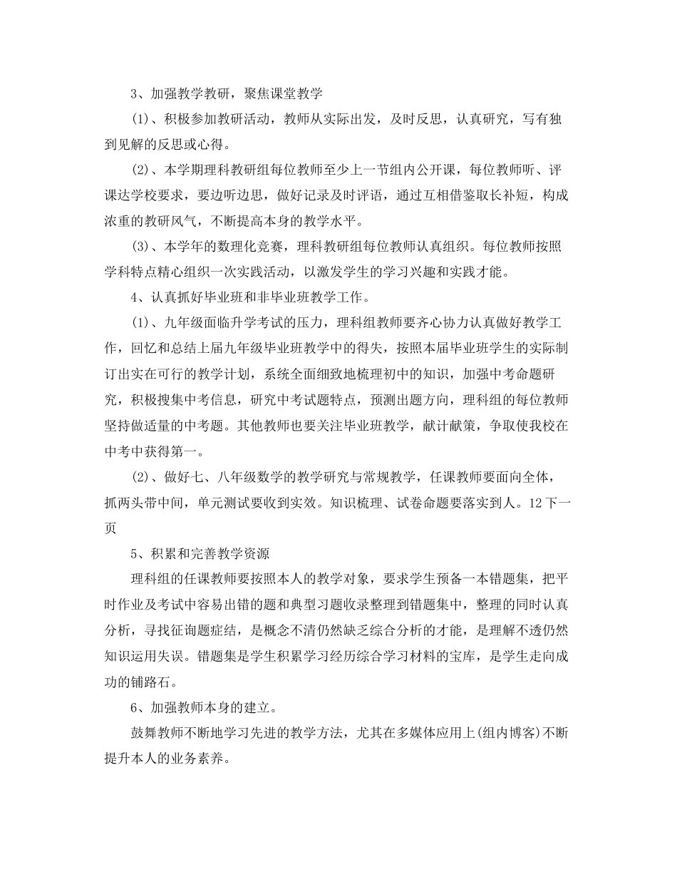 2023初中理科教研组工作参考计划范文1).docx_第2页