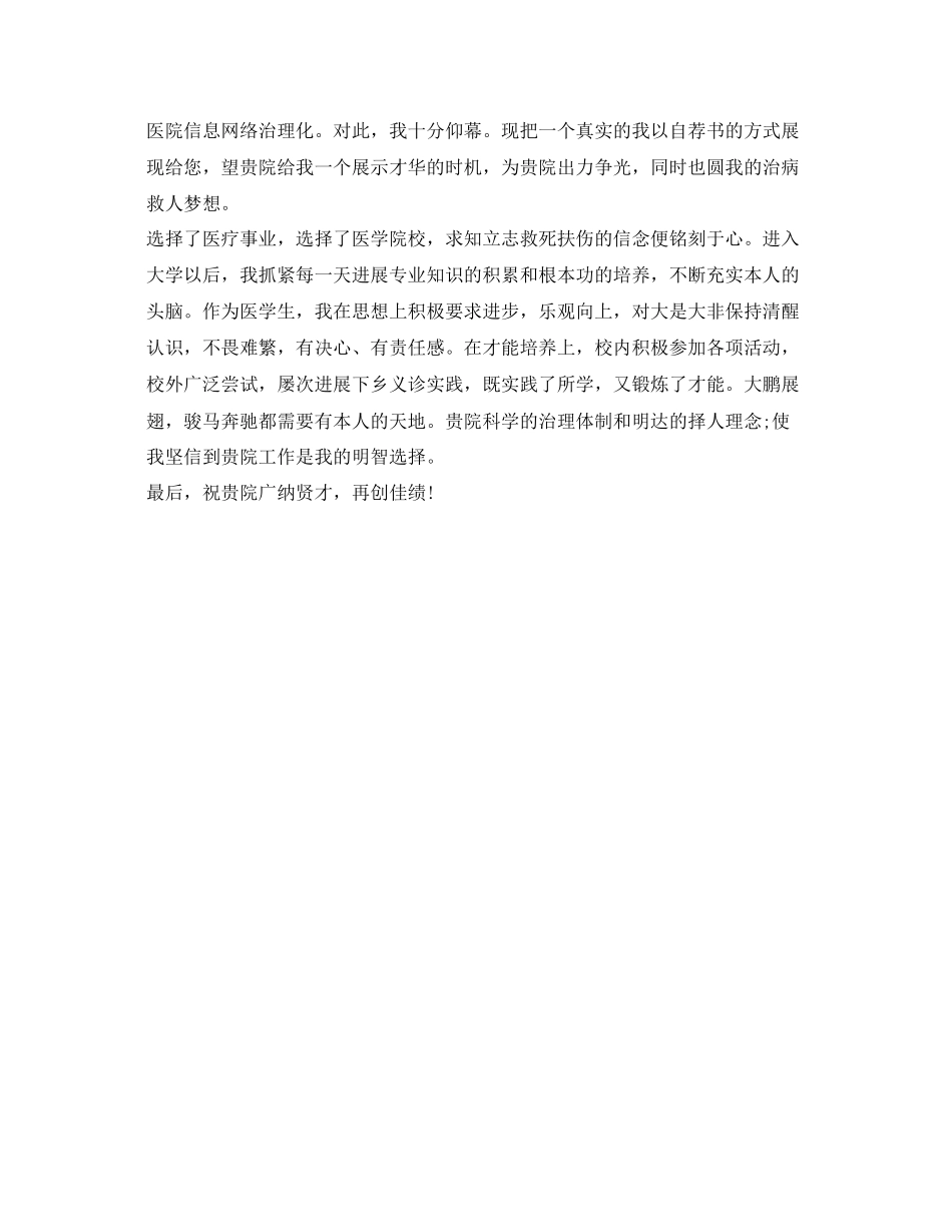 2023医学大学生的自我鉴定参考.docx_第2页
