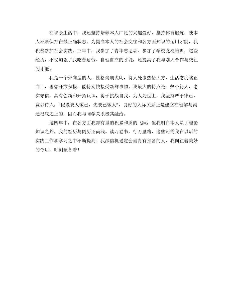 2023医学大学生学习生活自我鉴定参考.docx_第2页
