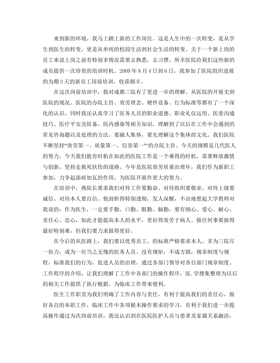 2023医学岗前培训参考心得体会五篇（通用）.docx_第3页