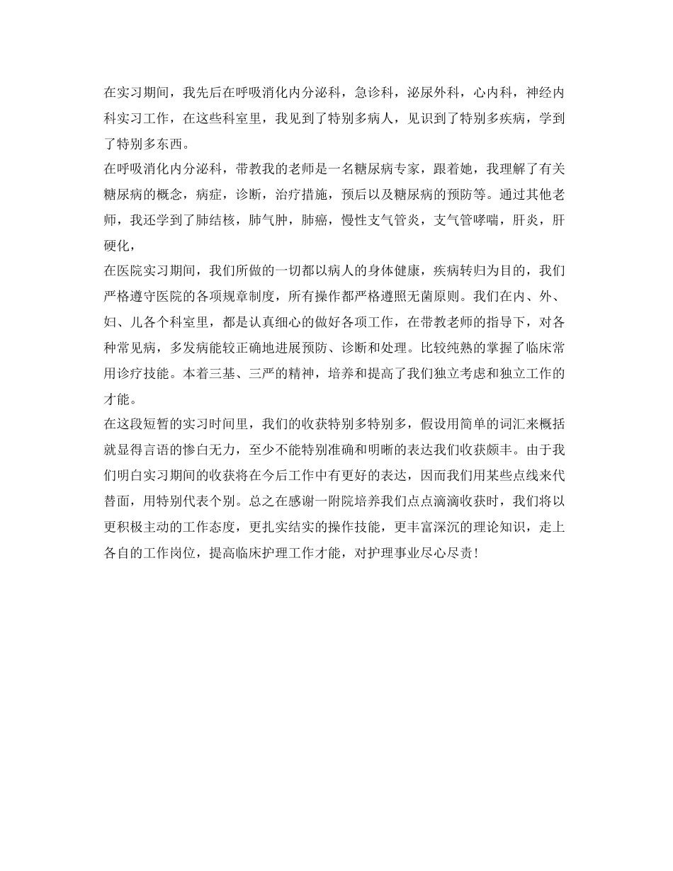 2023医学护理毕业生自我鉴定参考.docx_第3页