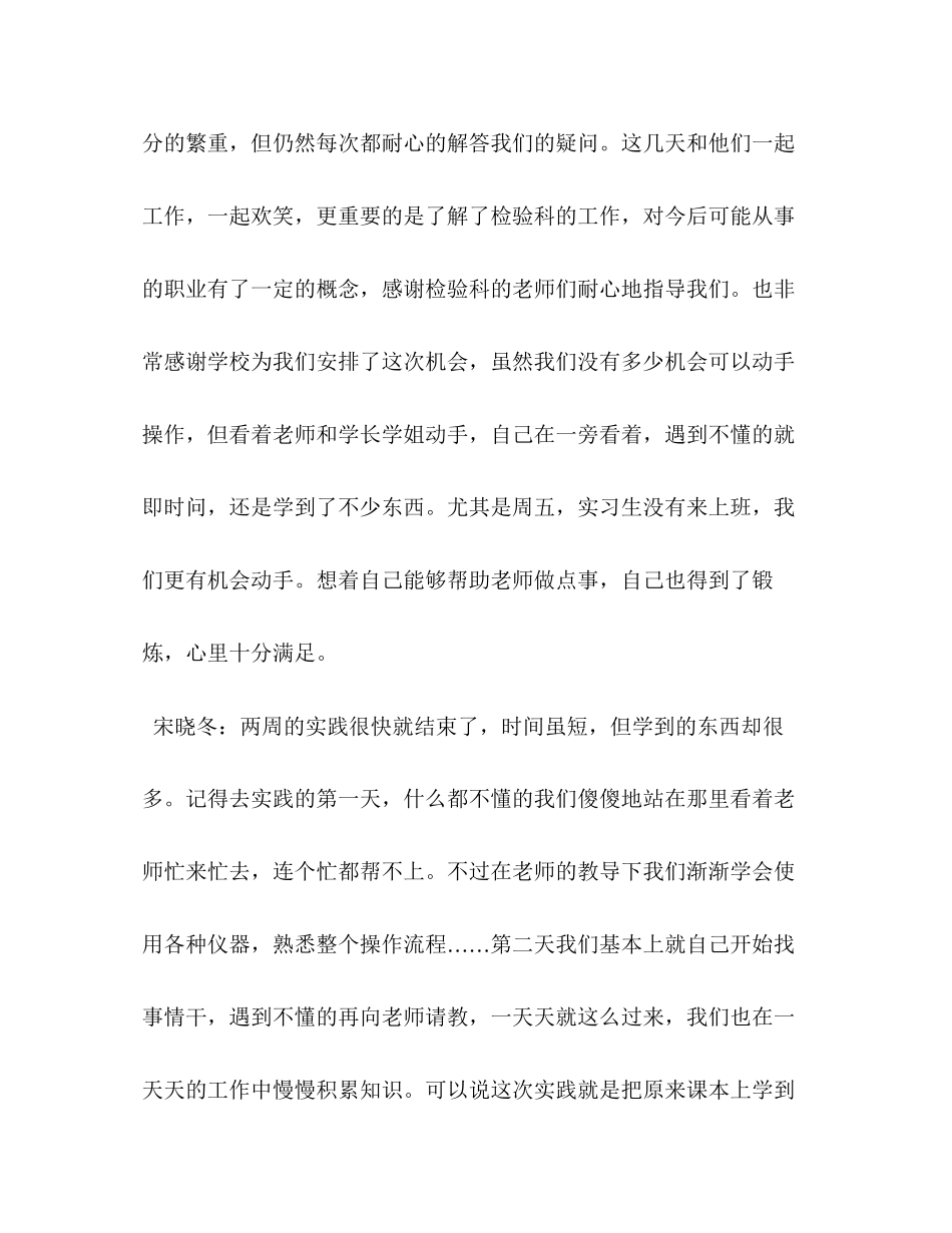 2023医学检验实习的心得体会汇编.docx_第2页