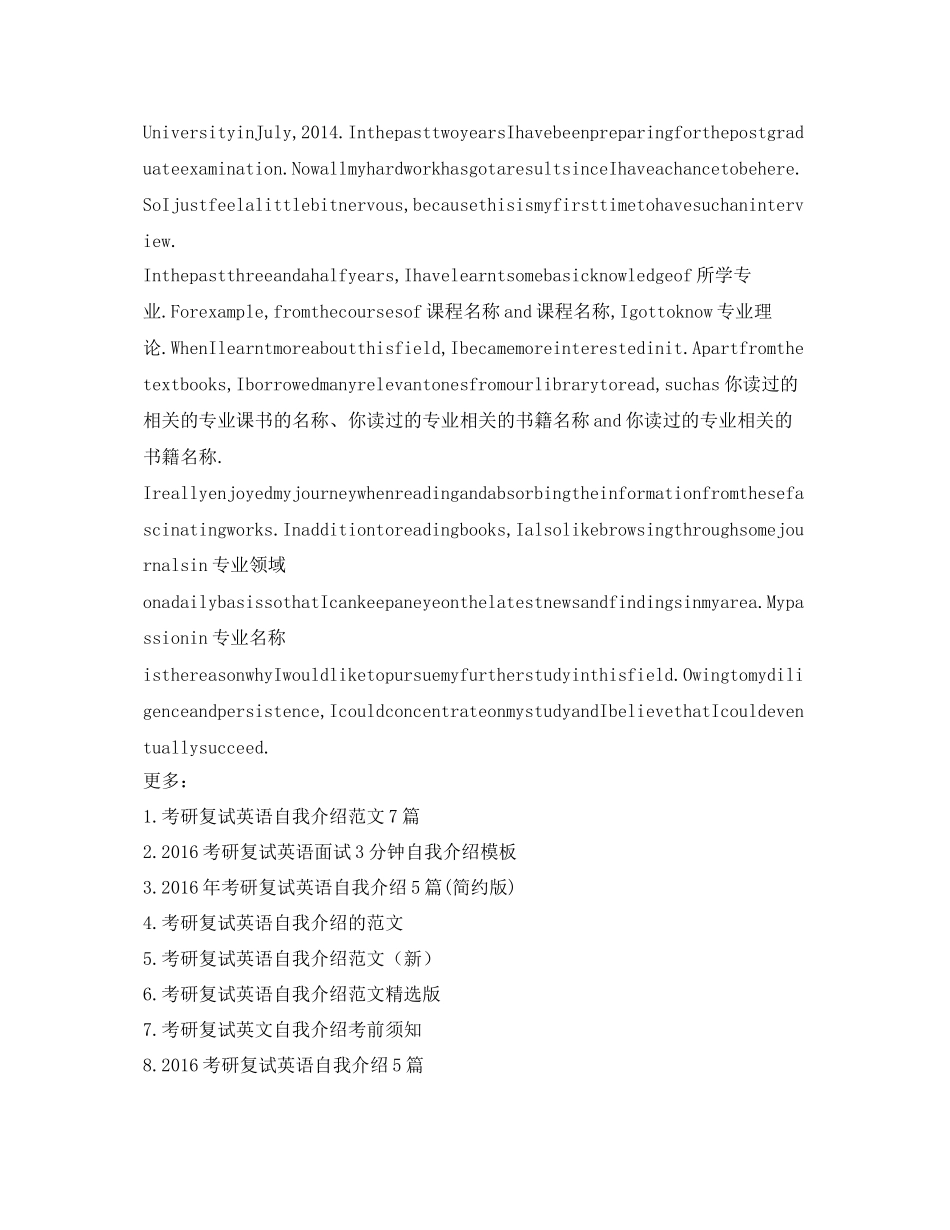 2023医学考研复试面试自我介绍参考范文.docx_第3页