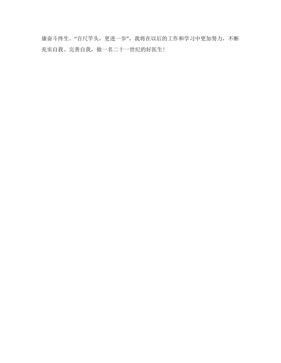 2023医学生个人自我鉴定参考.docx_第2页